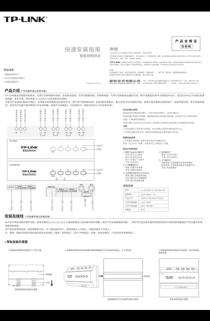 TP-LINK TL-CG3201-4G V1.0